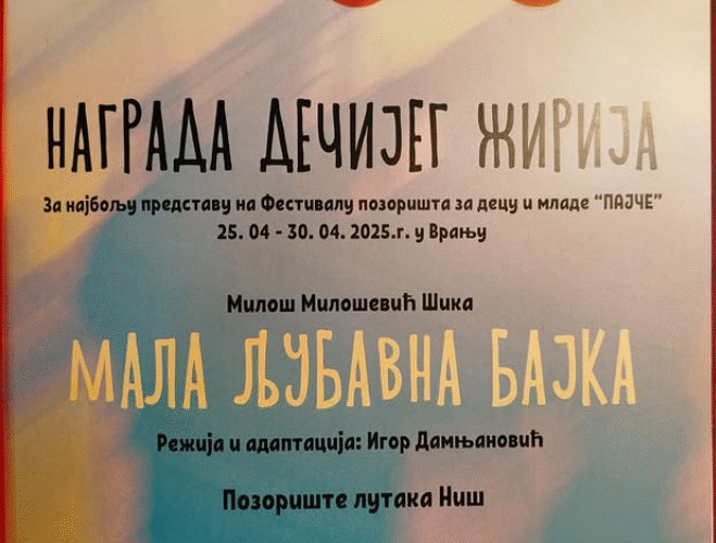 Nagrada za najbolju predstavu na festivalu u Vranju