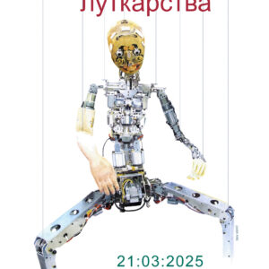 Светски дан луткарства