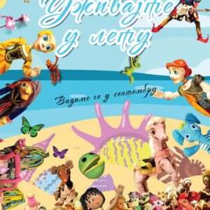 Звавршетак позоришне сезоне