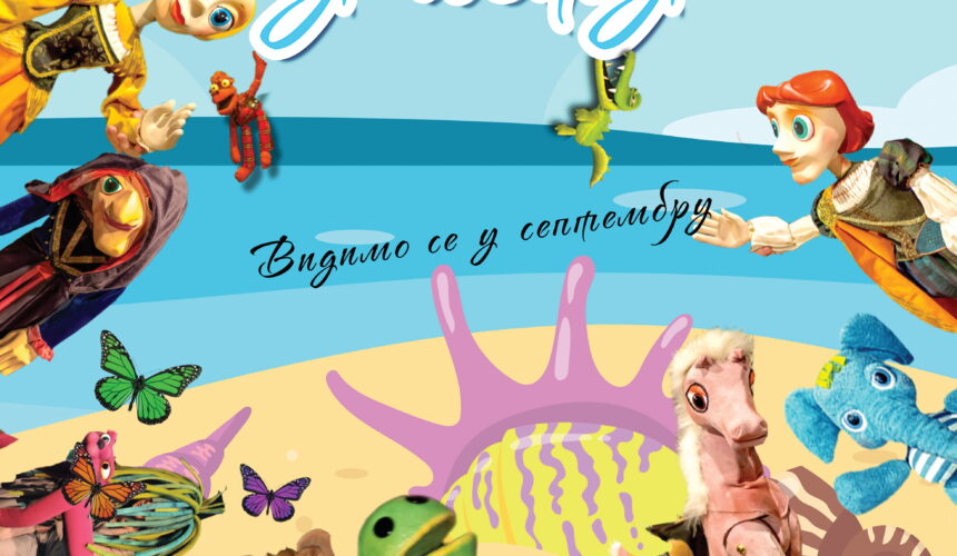 Звавршетак позоришне сезоне